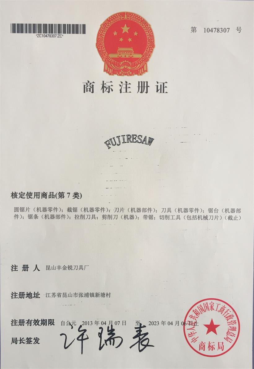豐金銳商標證書
